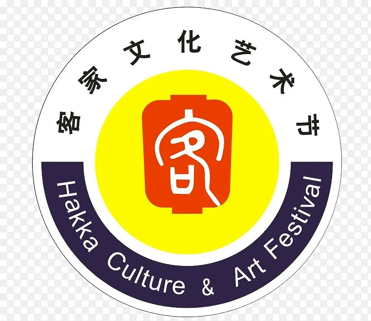 圆形客家文化艺术节标志