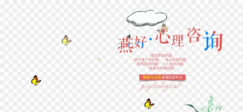 心理咨询PNG图片素材下载_图片编号9147820-PNG素材网