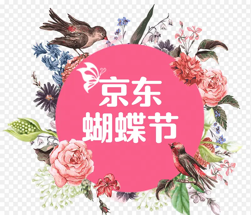 京东蝴蝶节花圈海报