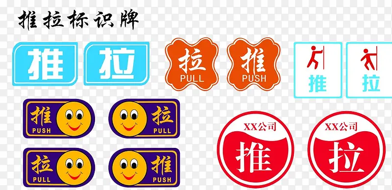 推拉标识牌PNG图片素材下载_图片编号9154180-PNG素材网