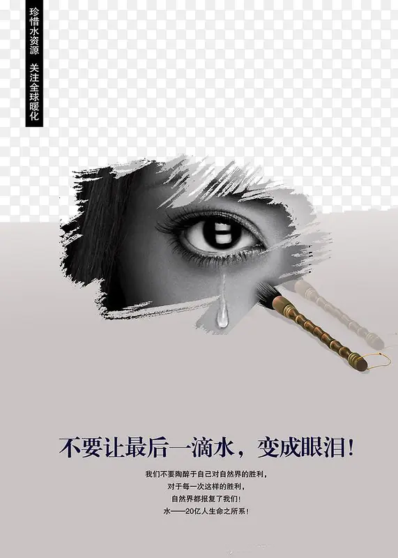 人的眼泪