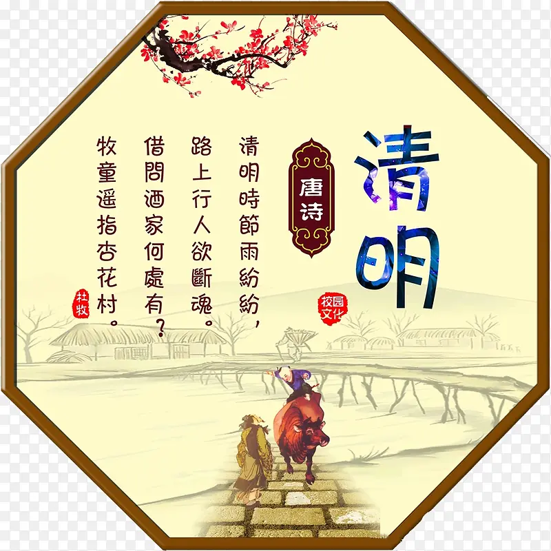 清明古诗PNG图片素材下载_图片编号9156825-PNG素材网