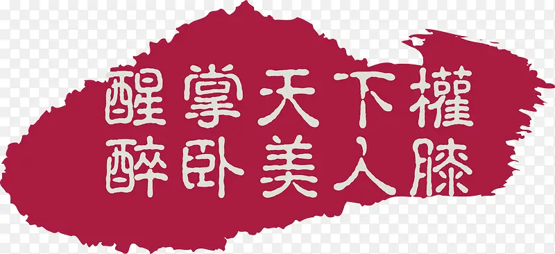 中式的卡通红色章子