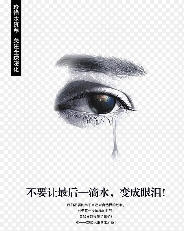 眼泪公益广告图片