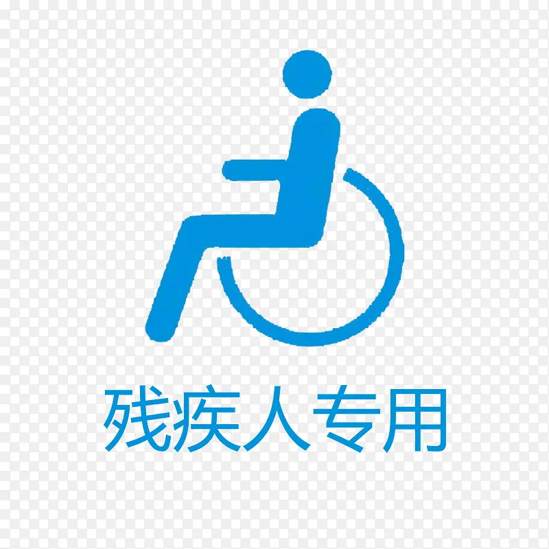 蓝色残疾人标志坐轮椅