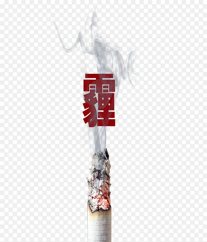 戒烟防霾公益海报