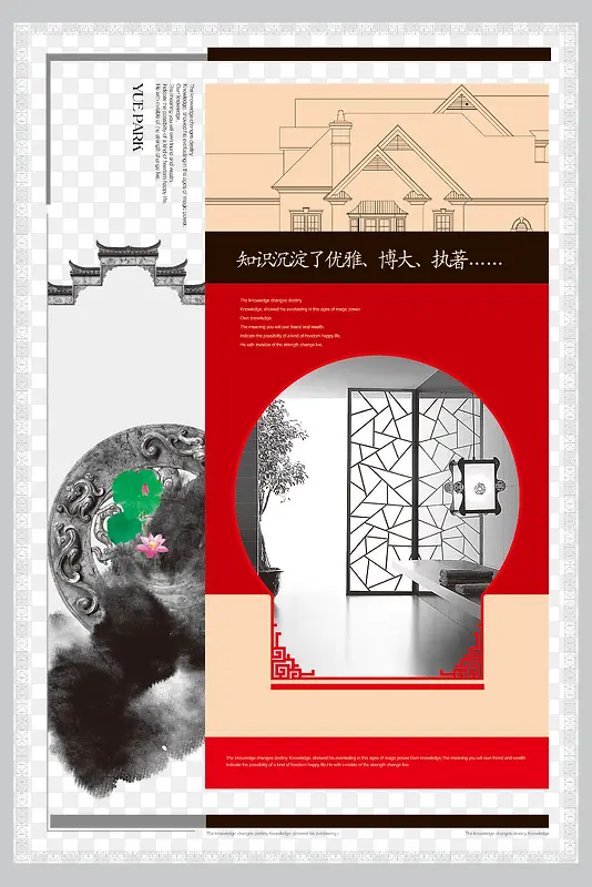中国风地产广告PNG图片素材下载_图片编号9166161-PNG素材网