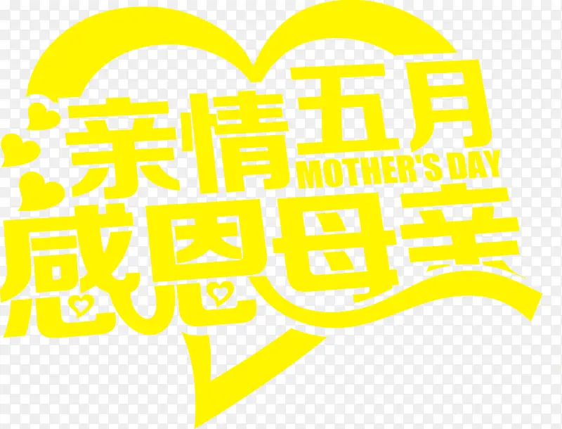 黄色亲情五月感恩母亲黄色字体
