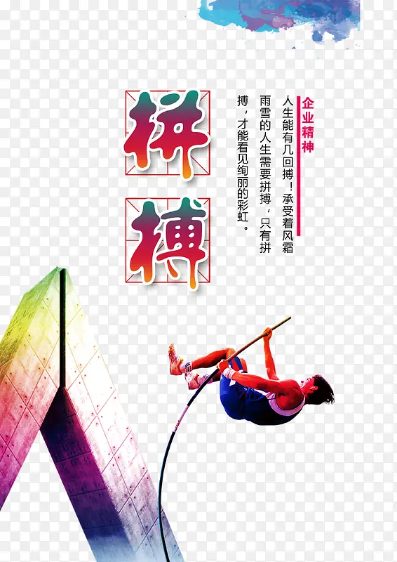 拼搏进取海报PNG图片素材下载_图片编号9169561-PNG素材网