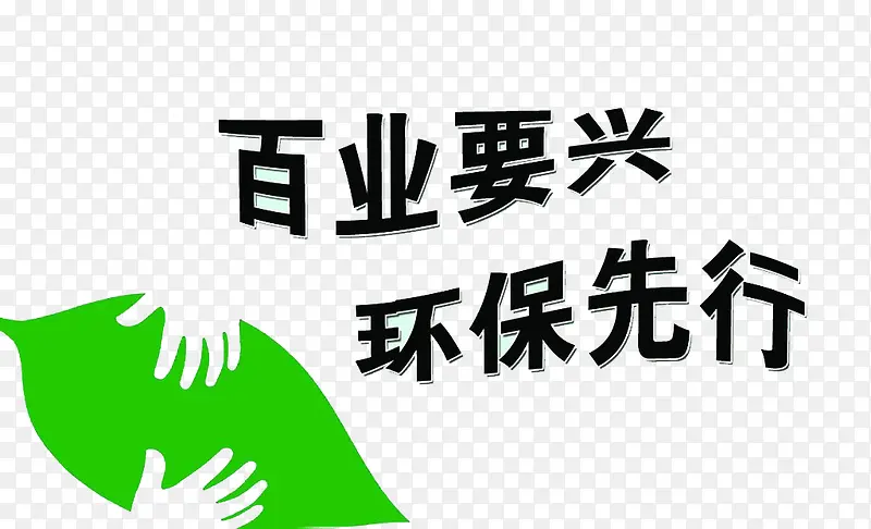 百年环保