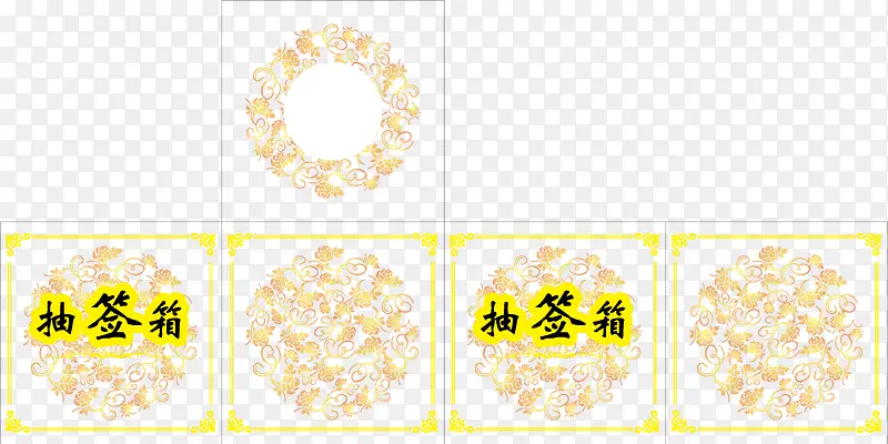 抽签 抽签箱 展开图 捐款箱 