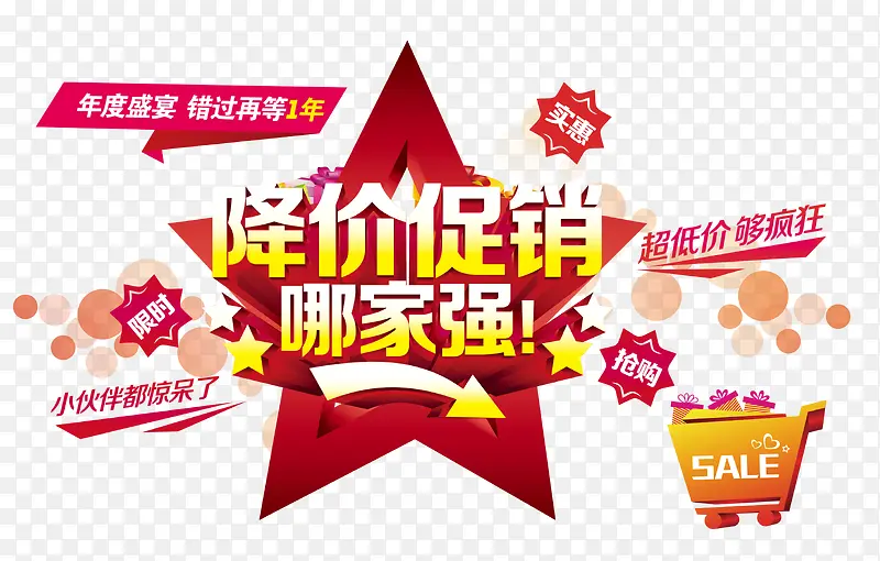降价促销PNG图片素材下载_图片编号9174441-PNG素材网