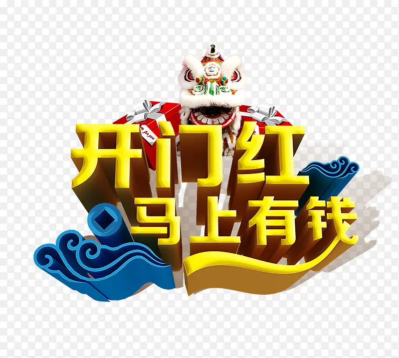 开门红PNG图片素材下载_图片编号9174297-PNG素材网