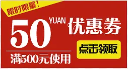 红色喜庆方块50元优惠券