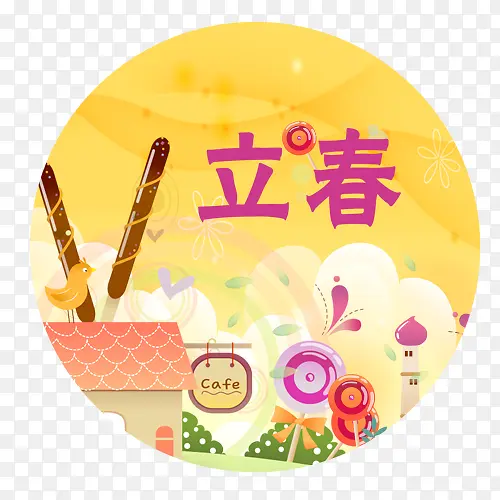 卡通立春