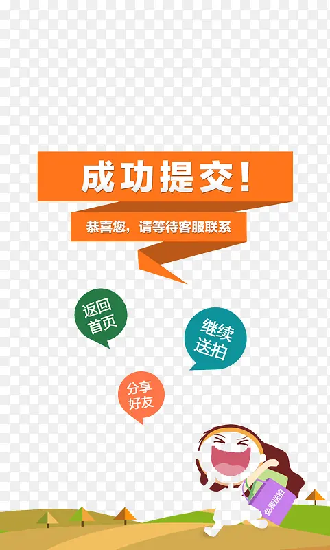 成功提交