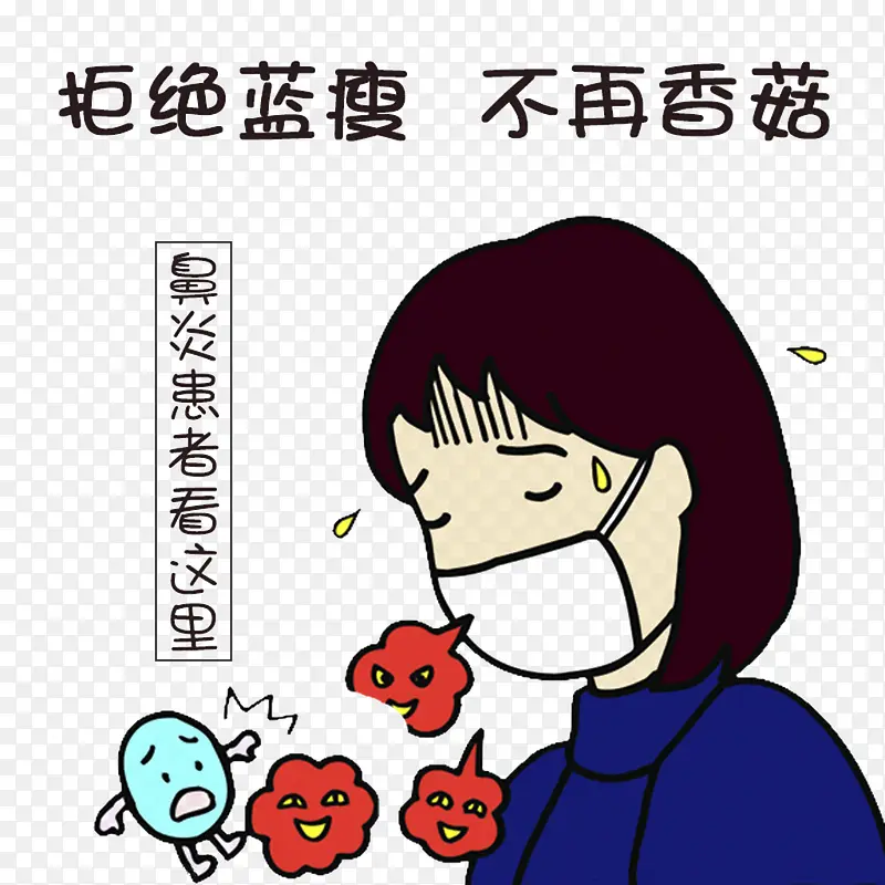 过敏性鼻炎PNG图片素材下载_图片编号9176561-PNG素材网