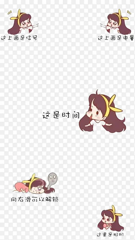 小美女卡通风锁屏