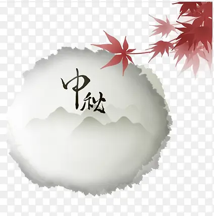 中秋元素