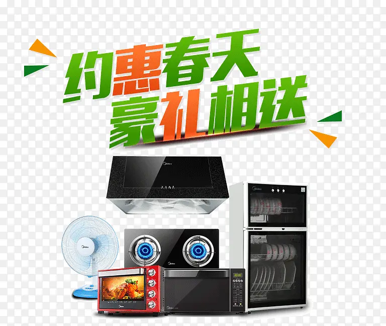 家用小电器