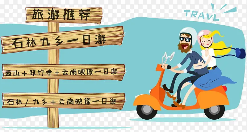 旅游推荐
