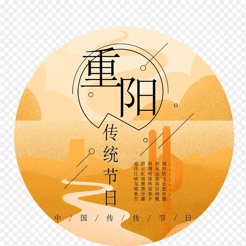 中国风重阳节传统节日