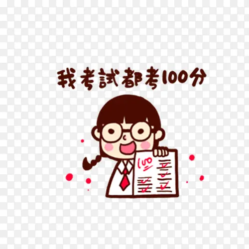 考100分的女孩PNG图片素材下载_图片编号9186973-PNG素材网