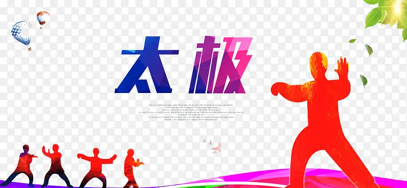 式太极拳高清免扣素材