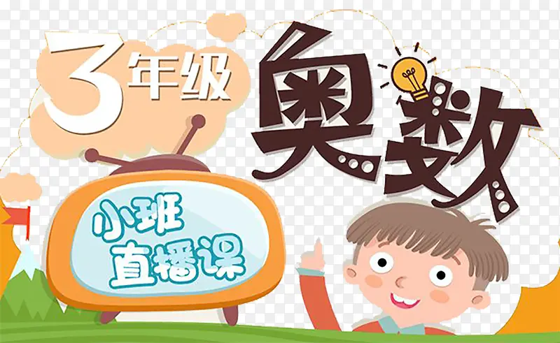 奥数插画PNG图片素材下载_图片编号9195306-PNG素材网
