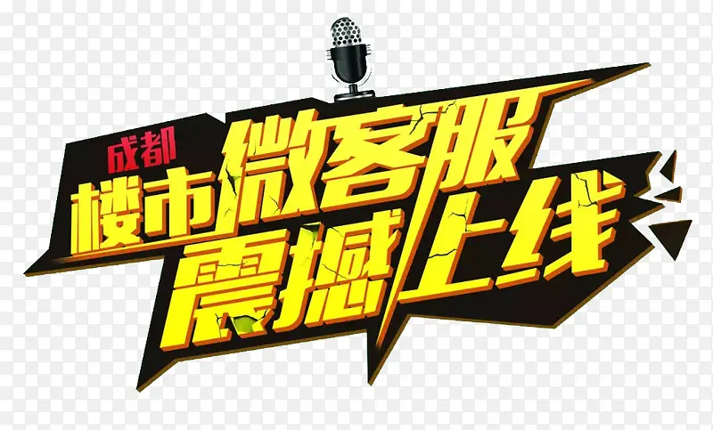 震撼上线图PNG图片素材下载_图片编号9197954-PNG素材网