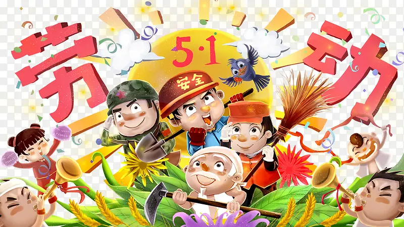 五一劳动节可爱卡通装饰插图PNG图片素材下载_图片编号9200210-PNG素材网