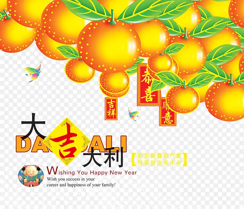 春节大吉大利桔子背景海报