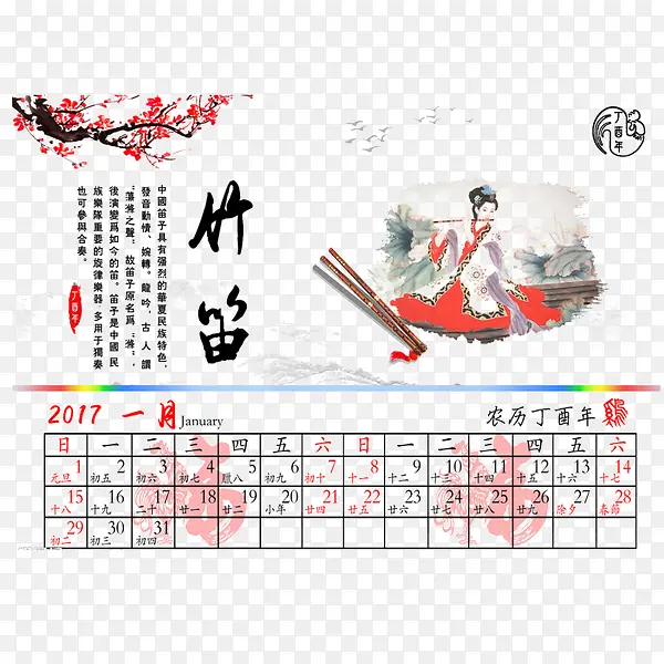 2017年中国风台历竹笛PNG图片素材下载_图片编号9202639-PNG素材网