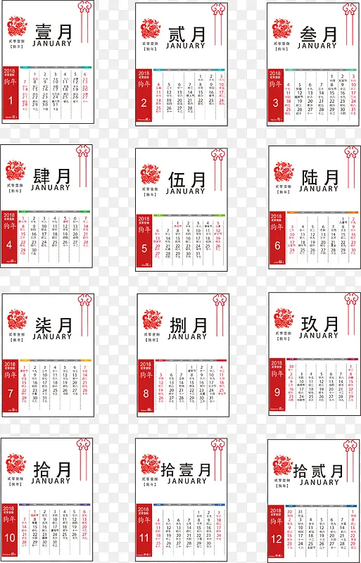 中国风红色2018日历