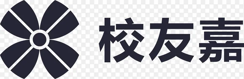 【标准】校友嘉logo-无英字