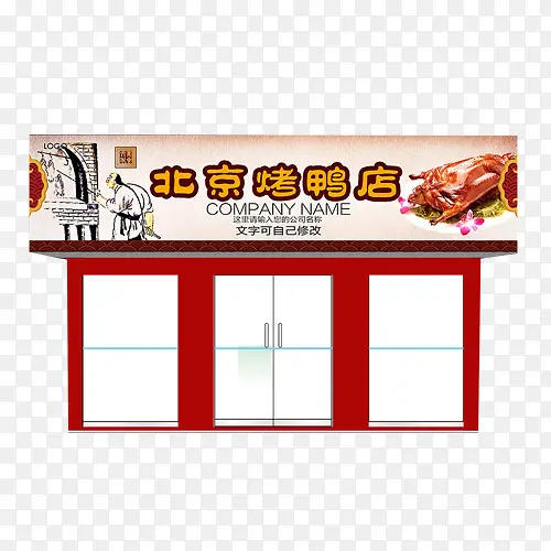 北京烤鸭店门头