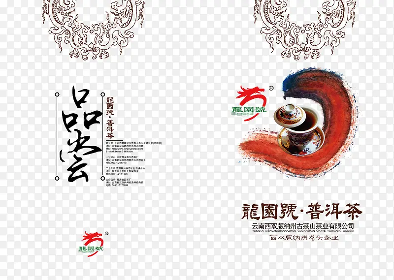 普洱茶折页宣传册