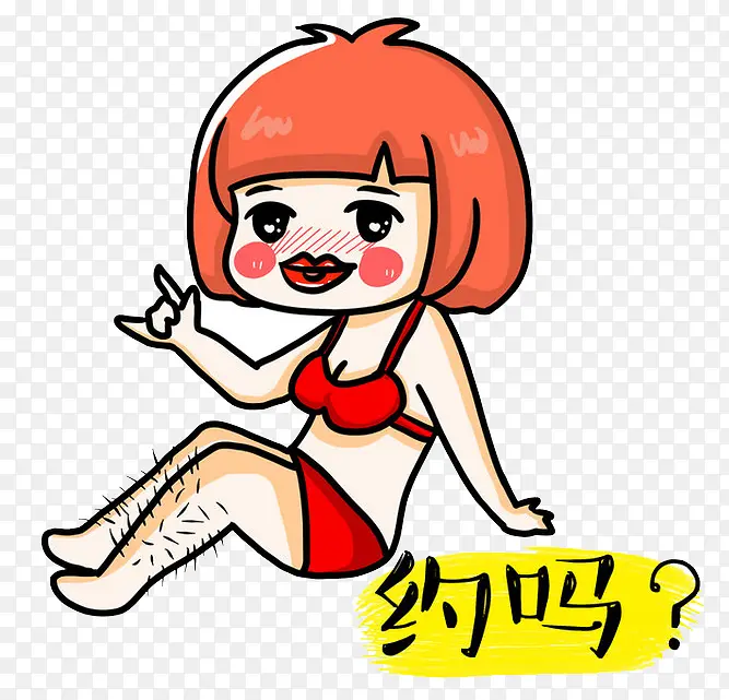 美女腿毛约吗