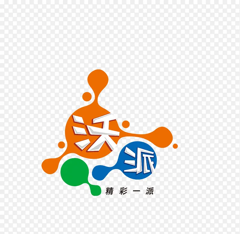 沃派