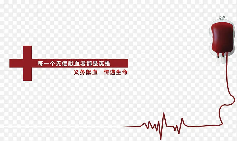 献血标志，医学素材，PNG图片素材下载_图片编号9226495-PNG素材网