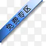 淘宝图片标签促销艺术字