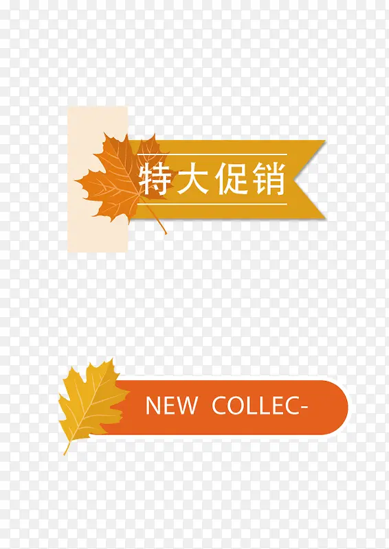 秋季特大促销图标PNG图片素材下载_图片编号9232749-PNG素材网