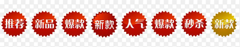 推荐新品PNG图片素材下载_图片编号9234747-PNG素材网