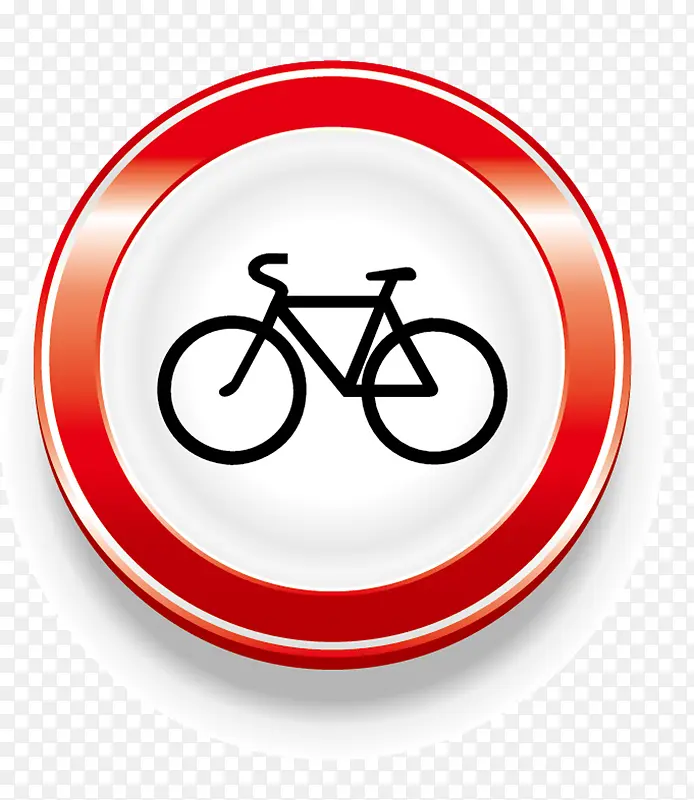 自行车禁行标志