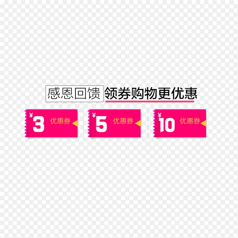 优惠PNG图片素材下载_图片编号9237647-PNG素材网