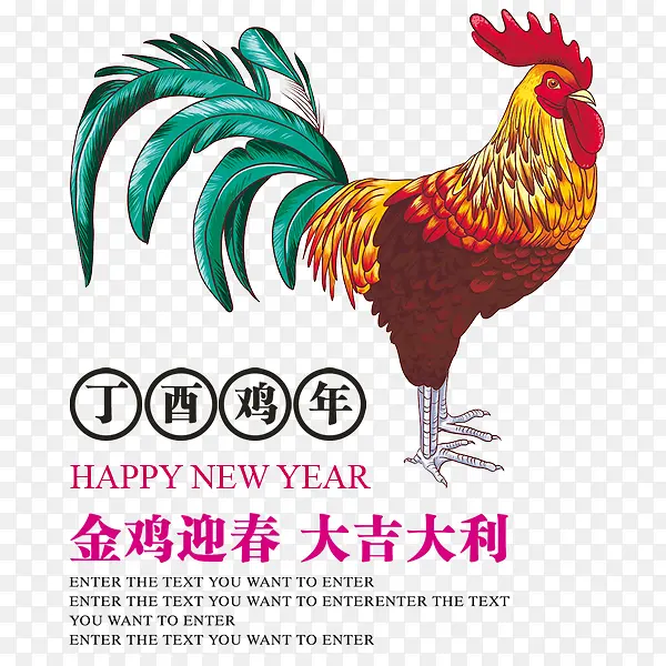 金鸡迎春大吉大利
