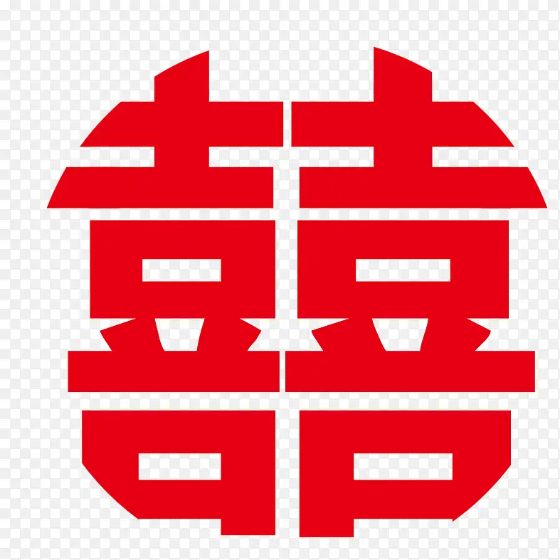 艺术字囍免扣 高清素材PNG图片素材下载_图片编号9238608-PNG素材网