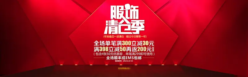 服饰清仓季bannerPNG图片素材下载_图片编号9239845-PNG素材网