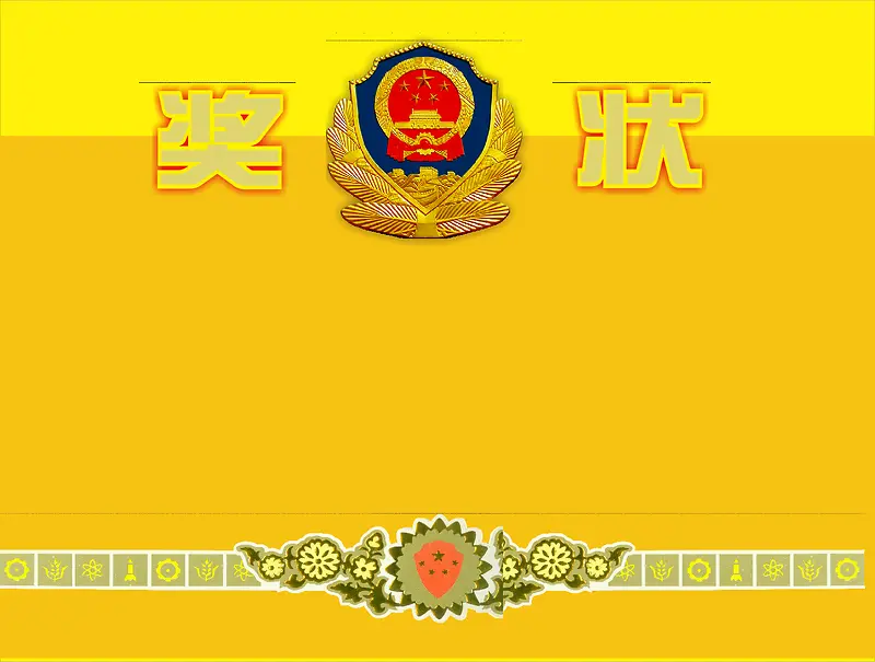 矢量奖状模板