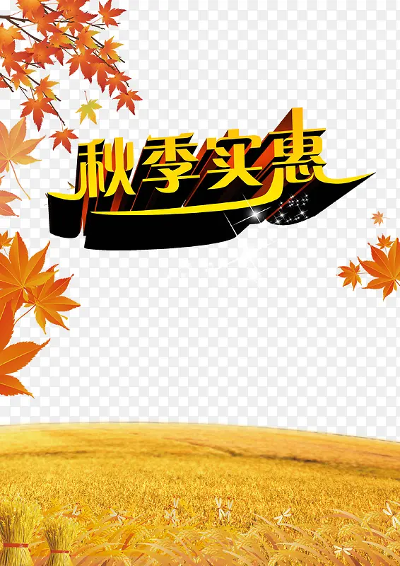 换季促销PNG图片素材下载_图片编号9240358-PNG素材网